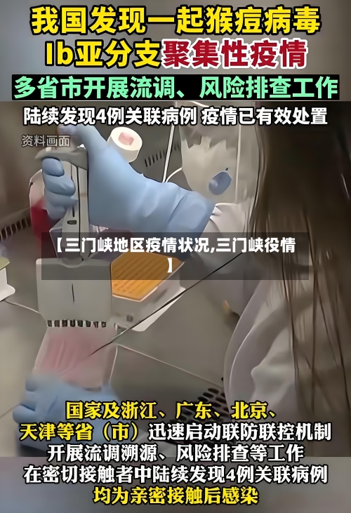 【三门峡地区疫情状况,三门峡役情】