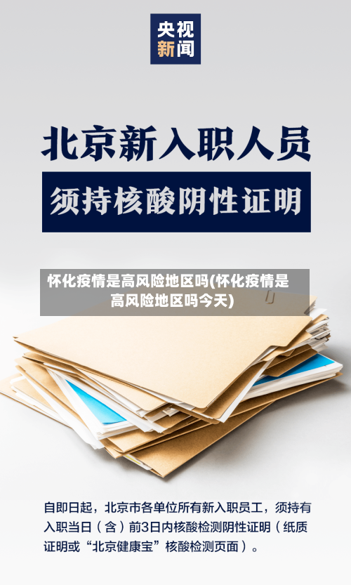 怀化疫情是高风险地区吗(怀化疫情是高风险地区吗今天)