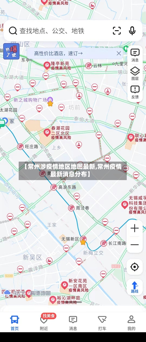 【常州涉疫情地区地图最新,常州疫情最新消息分布】