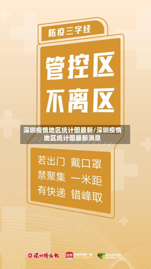 深圳疫情地区统计图最新/深圳疫情地区统计图最新消息