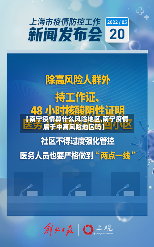 【南宁疫情算什么风险地区,南宁疫情属于中高风险地区吗】