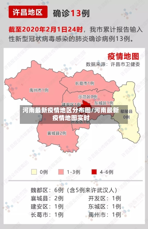 河南最新疫情地区分布图/河南最新疫情地图实时
