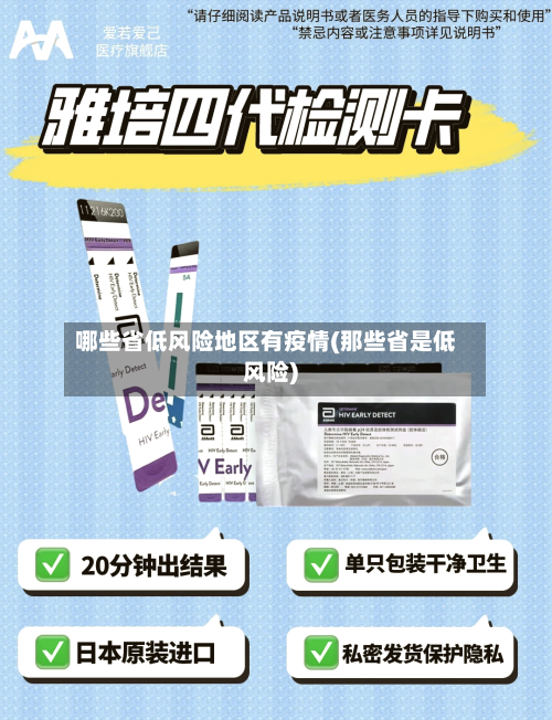 哪些省低风险地区有疫情(那些省是低风险)