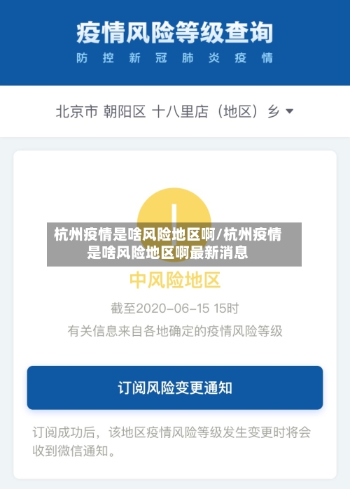 杭州疫情是啥风险地区啊/杭州疫情是啥风险地区啊最新消息