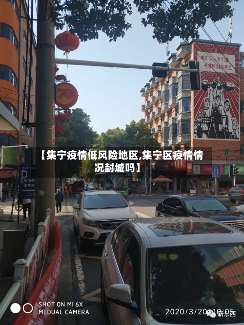 【集宁疫情低风险地区,集宁区疫情情况封城吗】