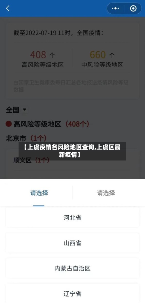 【上虞疫情各风险地区查询,上虞区最新疫情】