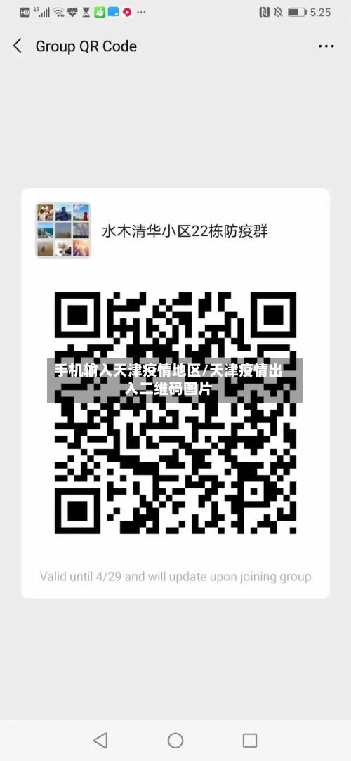 手机输入天津疫情地区/天津疫情出入二维码图片