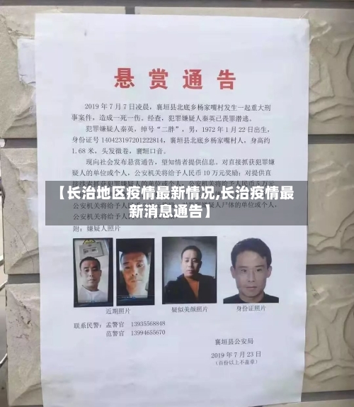 【长治地区疫情最新情况,长治疫情最新消息通告】