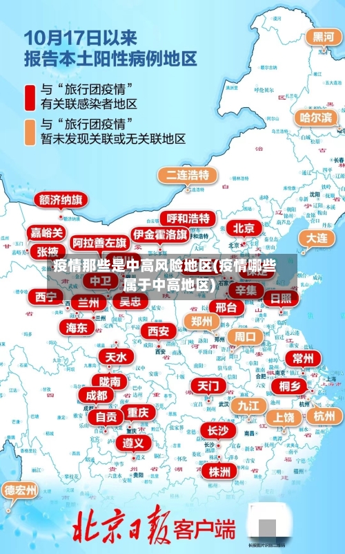 疫情那些是中高风险地区(疫情哪些属于中高地区)
