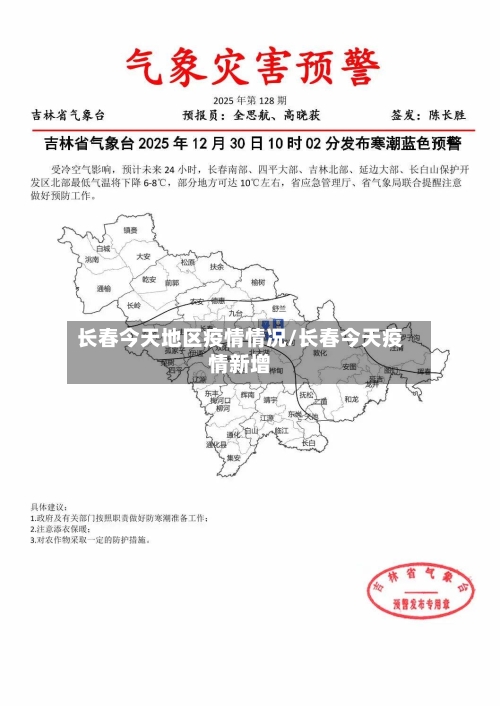 长春今天地区疫情情况/长春今天疫情新增
