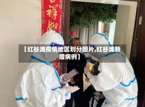 【红谷滩疫情地区划分图片,红谷滩新增病例】