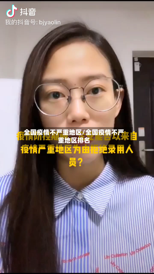 全国疫情不严重地区/全国疫情不严重地区排名