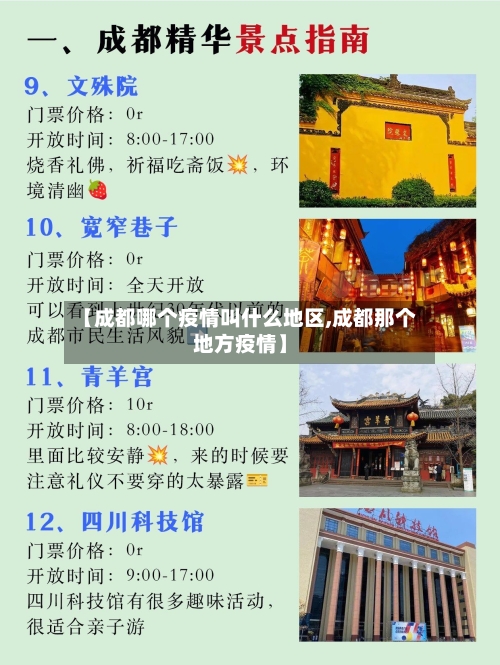 【成都哪个疫情叫什么地区,成都那个地方疫情】