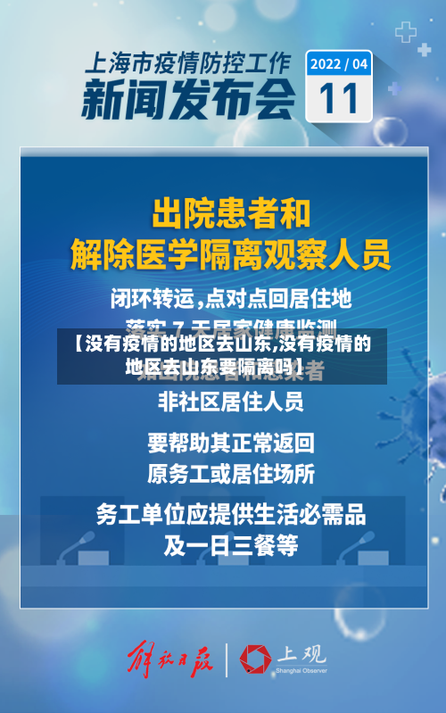 【没有疫情的地区去山东,没有疫情的地区去山东要隔离吗】