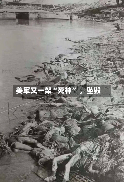 美军又一架“死神” ，坠毁