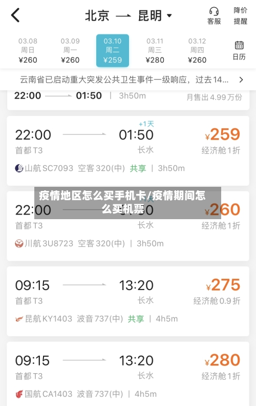 疫情地区怎么买手机卡/疫情期间怎么买机票