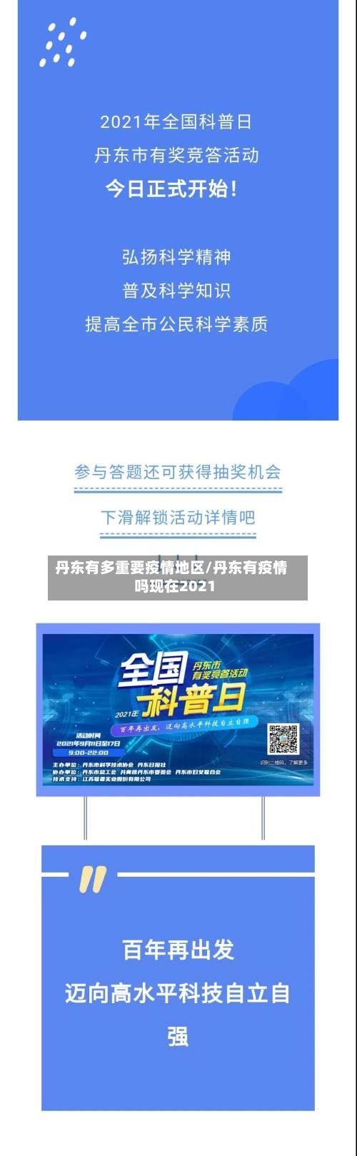 丹东有多重要疫情地区/丹东有疫情吗现在2021
