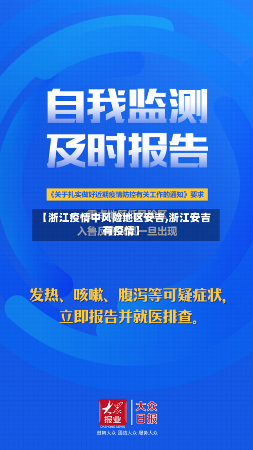 【浙江疫情中风险地区安吉,浙江安吉有疫情】