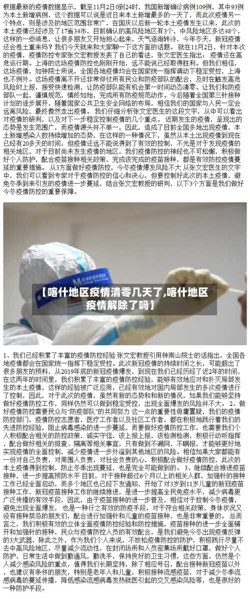 【喀什地区疫情清零几天了,喀什地区疫情解除了吗】