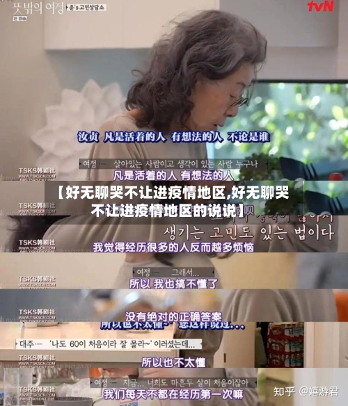【好无聊哭不让进疫情地区,好无聊哭不让进疫情地区的说说】
