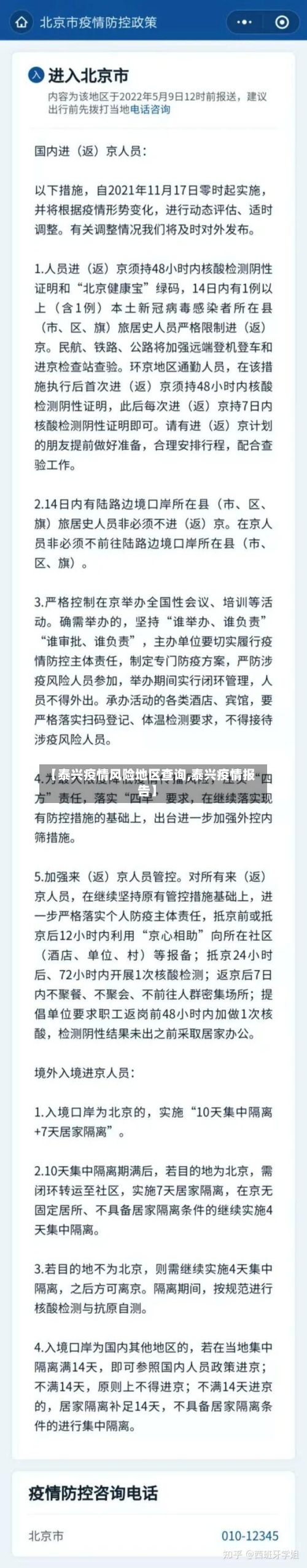 【泰兴疫情风险地区查询,泰兴疫情报告】