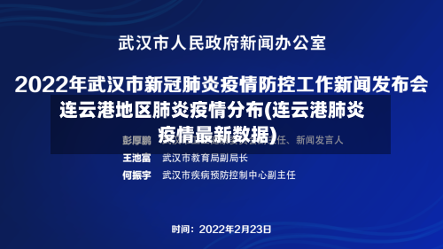 连云港地区肺炎疫情分布(连云港肺炎疫情最新数据)
