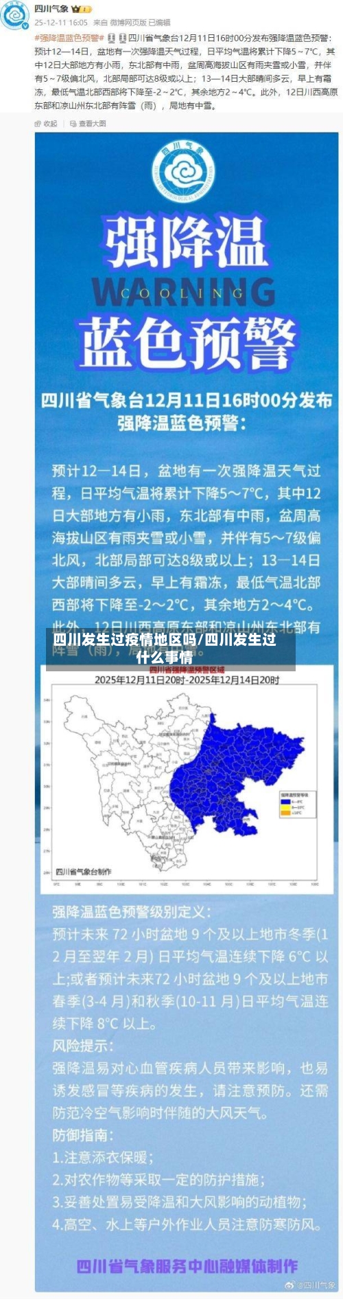 四川发生过疫情地区吗/四川发生过什么事情