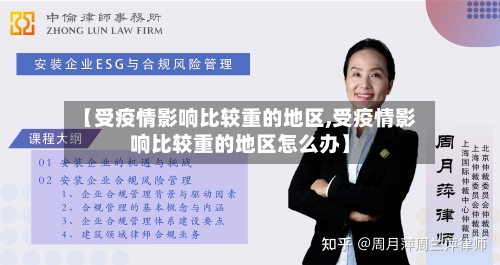 【受疫情影响比较重的地区,受疫情影响比较重的地区怎么办】