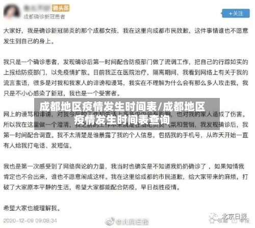 成都地区疫情发生时间表/成都地区疫情发生时间表查询