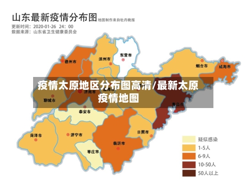 疫情太原地区分布图高清/最新太原疫情地图