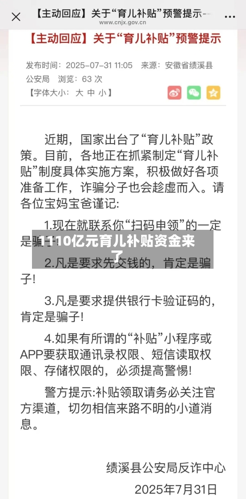 1110亿元育儿补贴资金来了