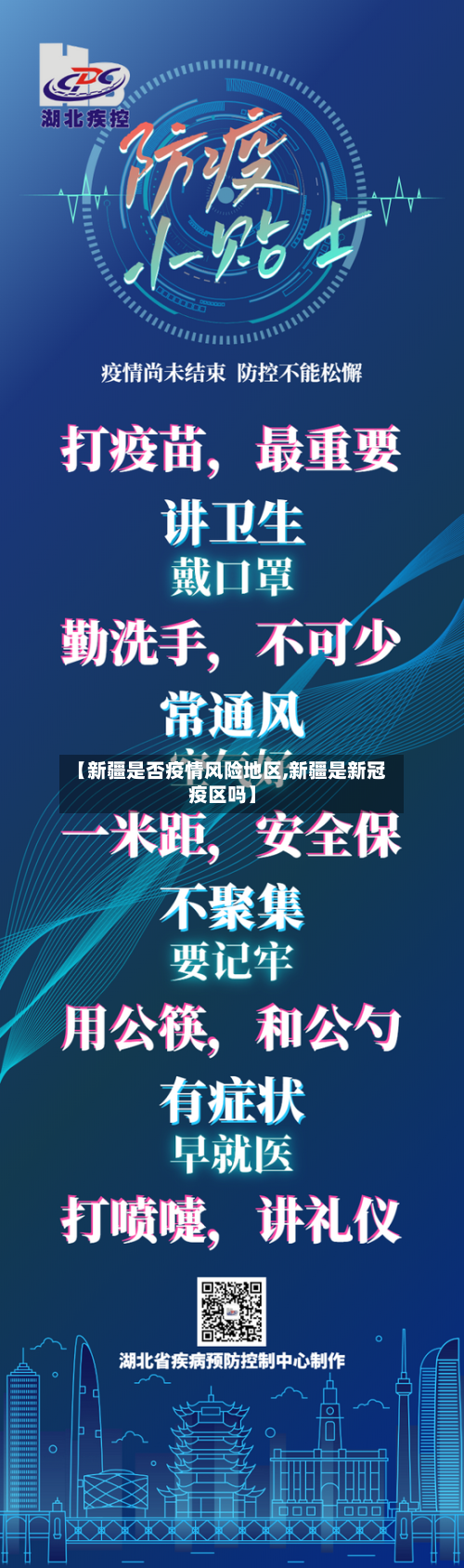 【新疆是否疫情风险地区,新疆是新冠疫区吗】