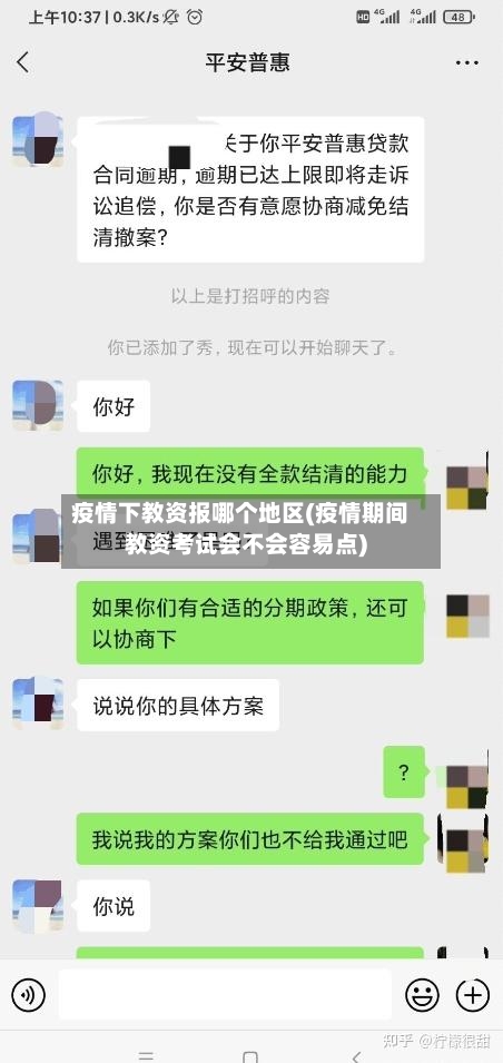 疫情下教资报哪个地区(疫情期间教资考试会不会容易点)