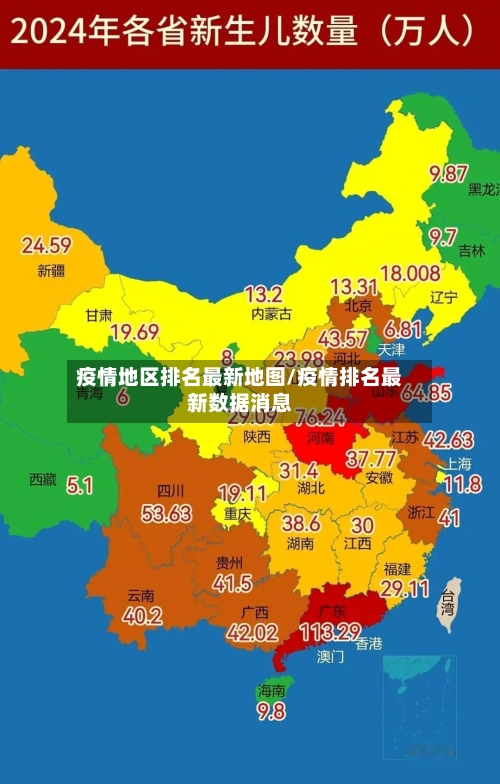 疫情地区排名最新地图/疫情排名最新数据消息
