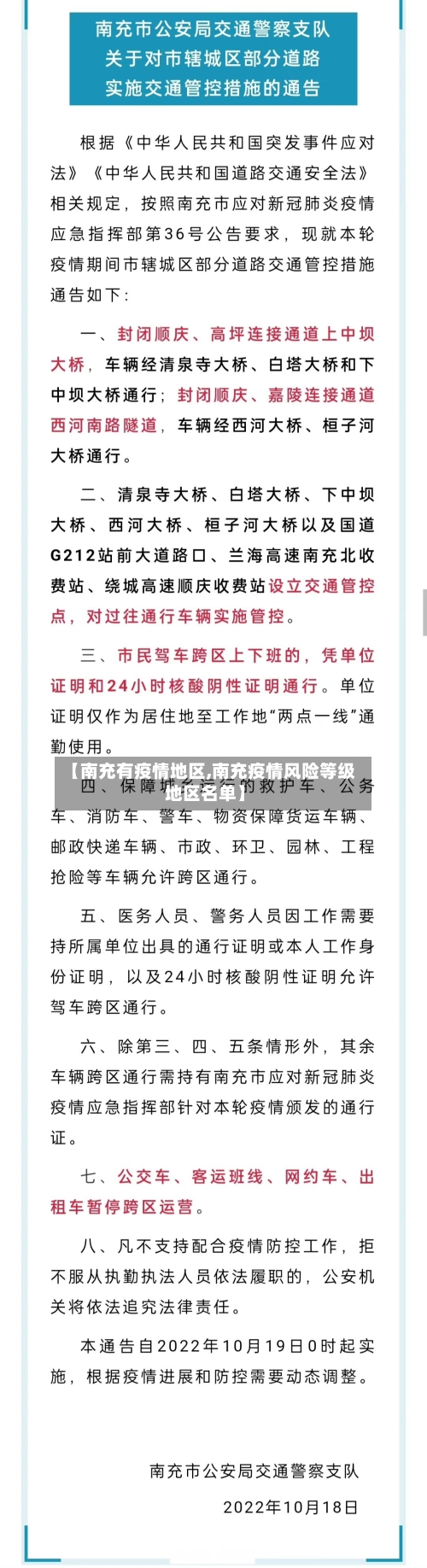 【南充有疫情地区,南充疫情风险等级地区名单】