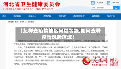 【怎样查疫情地区风险等级,如何查看疫情风险区域】