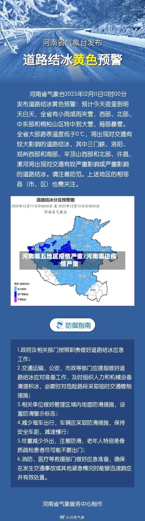 河南哪五地区疫情严重/河南哪边疫情严重