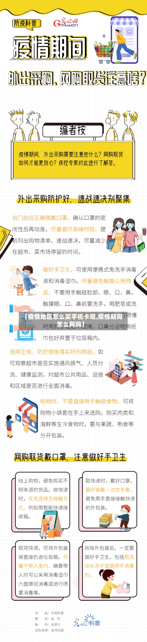 【疫情地区怎么买手机卡呢,疫情期间怎么网购】