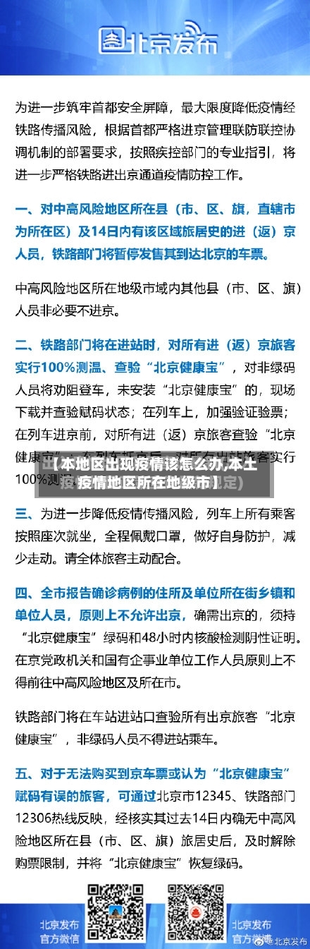 【本地区出现疫情该怎么办,本土疫情地区所在地级市】