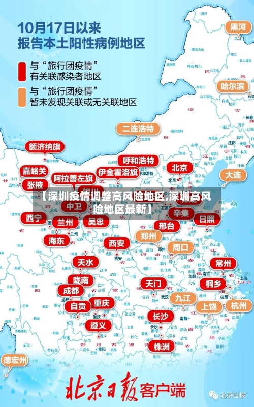 【深圳疫情调整高风险地区,深圳高风险地区最新】