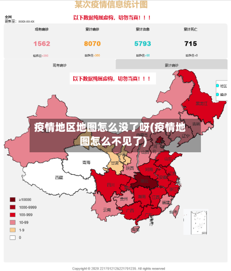 疫情地区地图怎么没了呀(疫情地图怎么不见了)