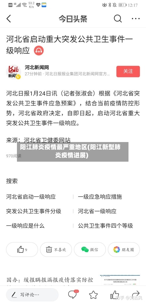 阳江肺炎疫情最严重地区(阳江新型肺炎疫情进展)