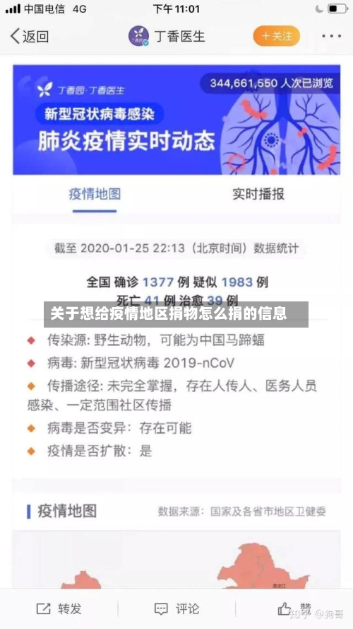 关于想给疫情地区捐物怎么捐的信息